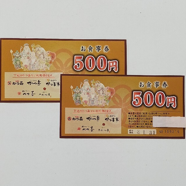 Mitti20さん専用 とんかつ かつ喜 お食事券 1000円分 チケットの優待券/割引券(レストラン/食事券)の商品写真