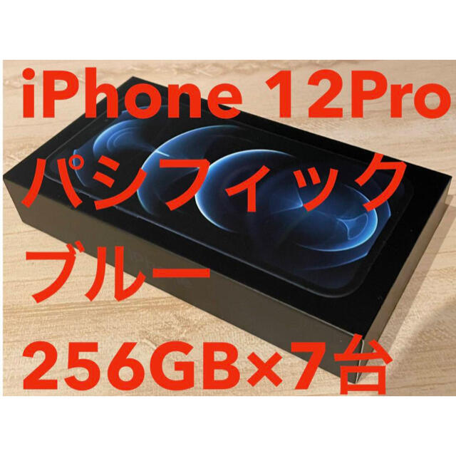 iPhone12 pro 256GB パシフィックブルー