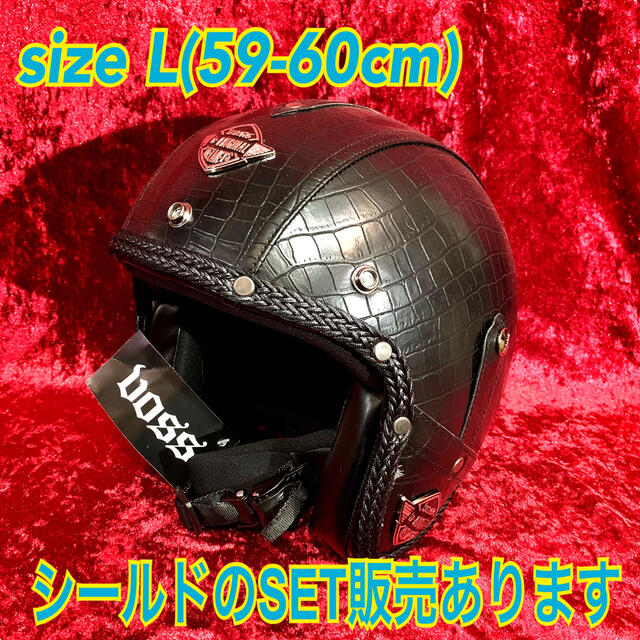 size L(59-60cm)☆合皮クロコダイル調ジェットヘルメットバイク