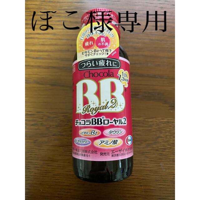 ★チョコラBBローヤル2★50mL 50本セット★指定医薬部外品★