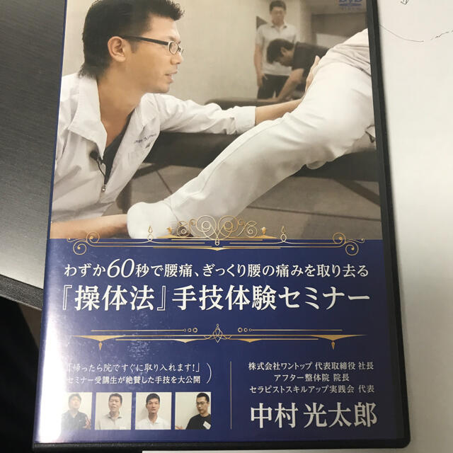 操体法手技体験セミナーDVD