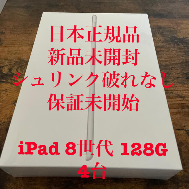 iPad 8世代 128GB 日本正規品 新品未開封スマホ/家電/カメラ