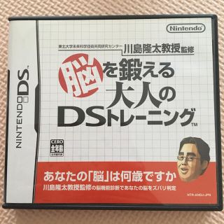 東北大学未来科学技術共同研究センター川島隆太教授監修 脳を鍛える大人のDSトレー(携帯用ゲームソフト)