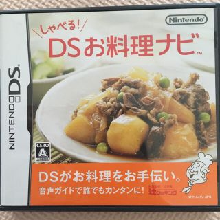 しゃべる！ DSお料理ナビ DS(携帯用ゲームソフト)