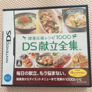 健康応援レシピ1000 DS献立全集 DS(携帯用ゲームソフト)