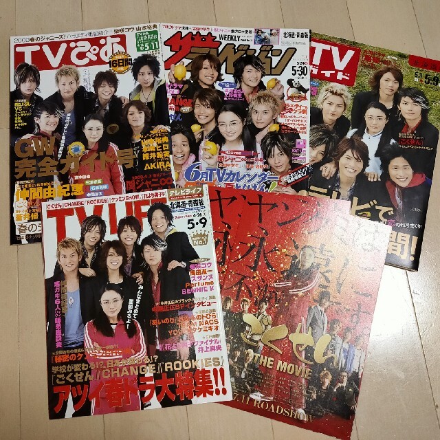 美品】ごくせん 雑誌セット! 三浦春馬 3冊+切り抜き+おまけの通販