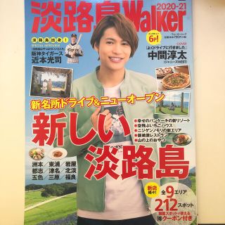 淡路島Ｗａｌｋｅｒ ２０２０－２１(地図/旅行ガイド)