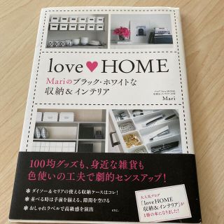 ｌｏｖｅ　ＨＯＭＥ Ｍａｒｉのブラック・ホワイトな収納＆インテリア(住まい/暮らし/子育て)