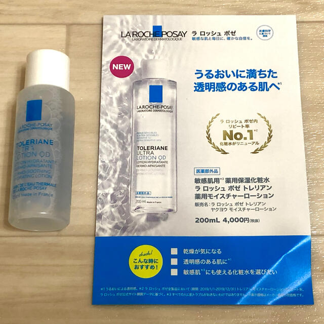 LA ROCHE-POSAY(ラロッシュポゼ)のラロッシュポゼ　トレリアン　モイスチャーローション　15ml コスメ/美容のスキンケア/基礎化粧品(化粧水/ローション)の商品写真