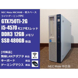 エヌイーシー(NEC)の省スペース ライトゲーミングPC 中古品(デスクトップ型PC)