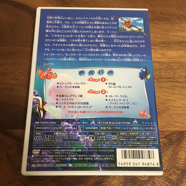 Disney(ディズニー)のファインディング・ニモ DVD エンタメ/ホビーのDVD/ブルーレイ(舞台/ミュージカル)の商品写真