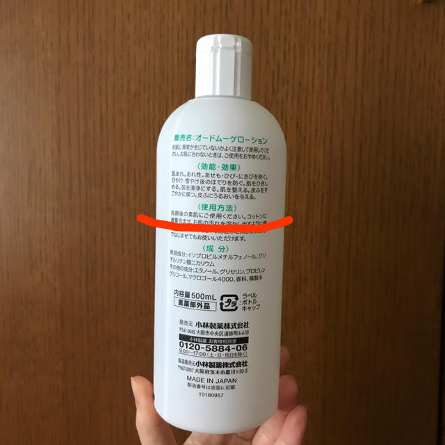 小林製薬(コバヤシセイヤク)のオードムーゲ　500ml 大容量　中古 コスメ/美容のスキンケア/基礎化粧品(化粧水/ローション)の商品写真