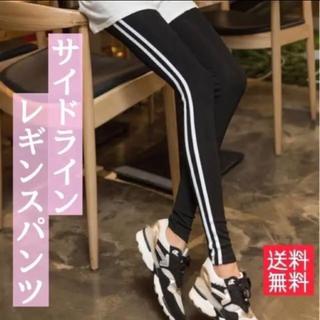 レギンス スキニー 韓国 ブラック サイドライン パンツ レギパン(スキニーパンツ)