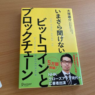 いまさら聞けないビットコインとブロックチェーン(その他)