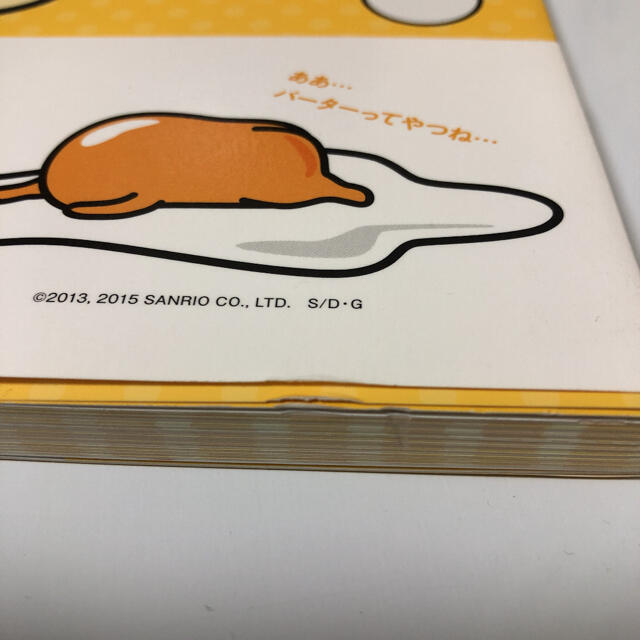 ぐでたま(グデタマ)のぐでたまのまいにち エンタメ/ホビーの本(絵本/児童書)の商品写真