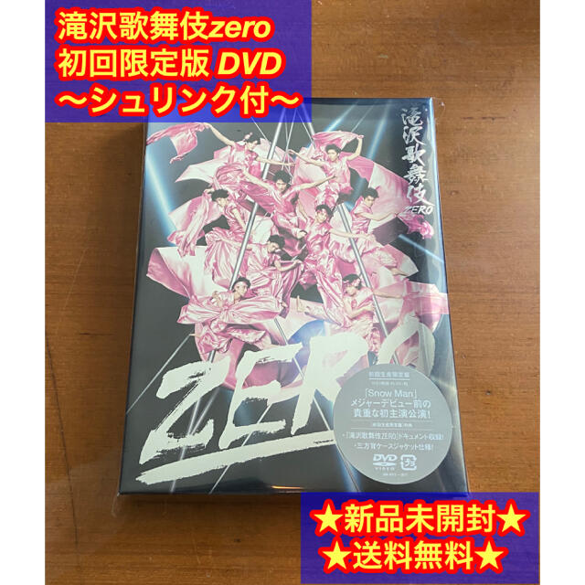 滝沢歌舞伎 zero DVD 【初回限定版】