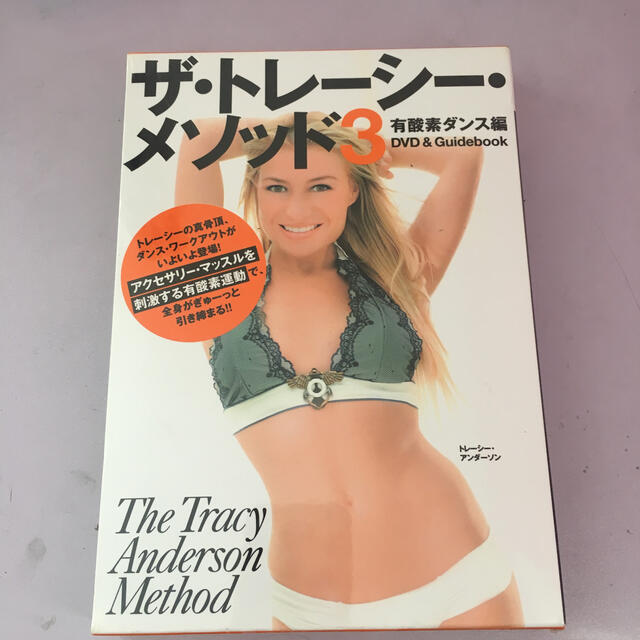 ザ・トレ－シ－・メソッドＤＶＤ　ＢＯＯＫ ３ エンタメ/ホビーの本(その他)の商品写真