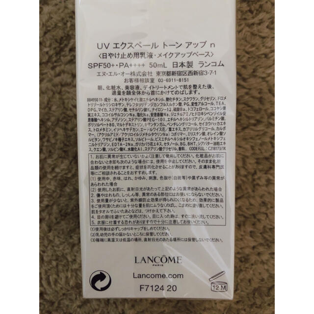 LANCOME(ランコム)のランコム UVエクスペール トーンアップN (TONE UP MILK)50ml コスメ/美容のベースメイク/化粧品(化粧下地)の商品写真