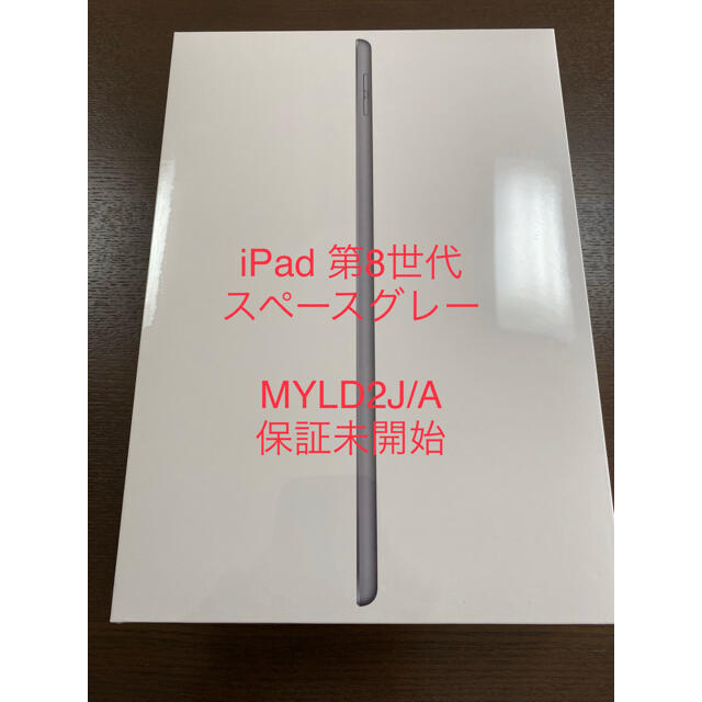 iPad Wi-Fi 128GB 10.2 第8世代　スペースグレイ　保証未開始