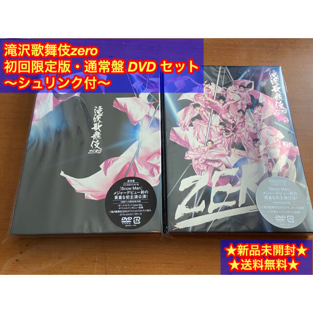最新作格安 Johnny's - 滝沢歌舞伎zero 初回限定版 通常盤 DVD セット