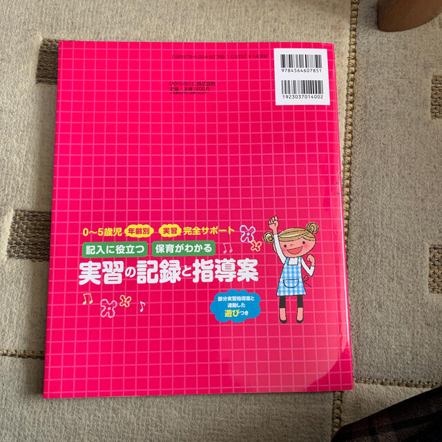 まーちゃん様専用　　実習の記録と指導案 ０～５歳児年齢別実習完全サポ－ト エンタメ/ホビーの本(人文/社会)の商品写真