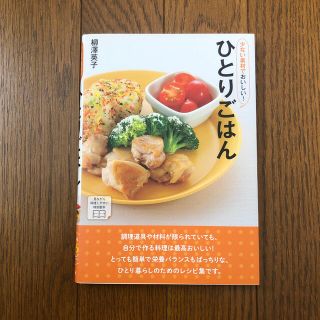 少ない素材でおいしい！ひとりごはん(料理/グルメ)