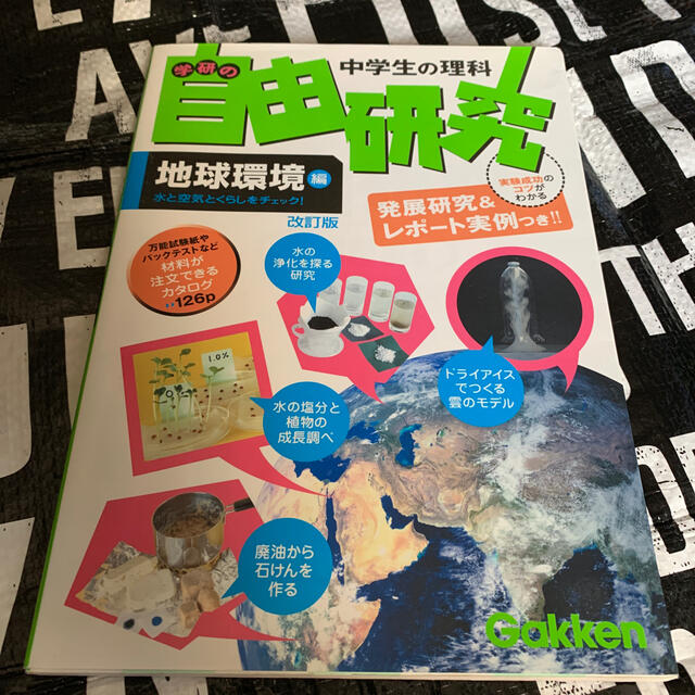 中学生の理科学研の自由研究 すぐできる アイディアいっぱい 発展研究 の通販 By ベリーちゃん S Shop ラクマ