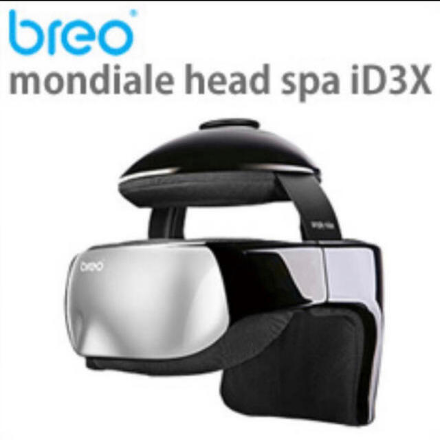 【11/8まで】breo mondiale head spa iD3X  スマホ/家電/カメラの美容/健康(マッサージ機)の商品写真