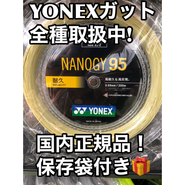 通販日本 YONEX ナノジー95 200mロール コスミックゴールド | www