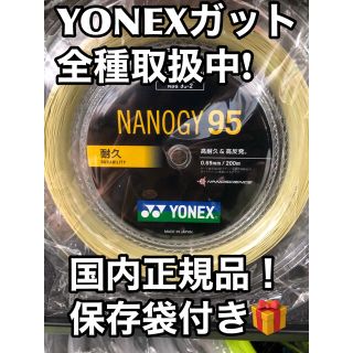 ヨネックス(YONEX)のYONEX  ナノジー95 200mロール　コスミックゴールド(バドミントン)