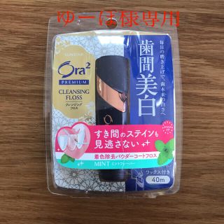 サンスター(SUNSTAR)のゆーぽ様専用(歯ブラシ/デンタルフロス)