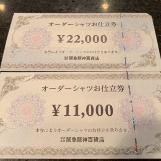 オンライン卸値 阪急阪神百貨店 オーダーシャツお仕立て券 計4枚