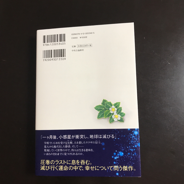 滅びの前のシャングリラ　サイン本 エンタメ/ホビーの本(文学/小説)の商品写真