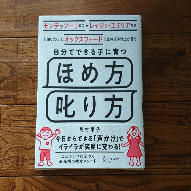 自分でできる子に育つほめ方叱り方 モンテッソーリ教育・レッジョ・エミリア教育を知 エンタメ/ホビーの雑誌(結婚/出産/子育て)の商品写真