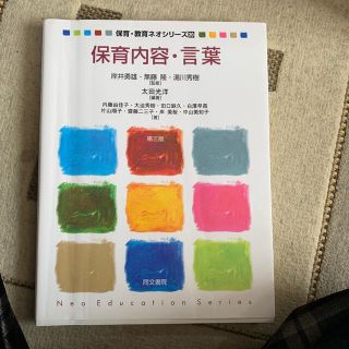 保育内容・言葉 第三版(人文/社会)