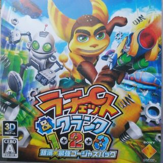 ラチェット＆クランク1・2・3 銀河★最強ゴージャスパック PS3(家庭用ゲームソフト)