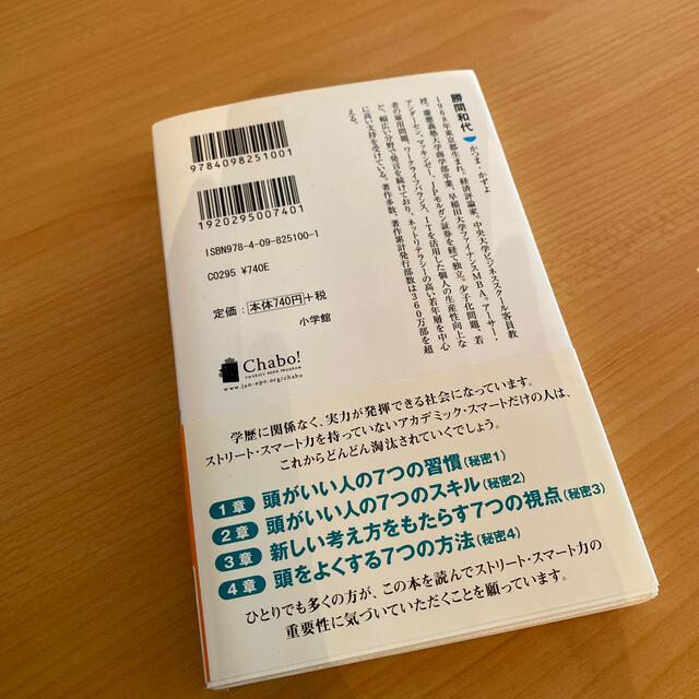 高学歴でも失敗する人、学歴なしでも成功する人 エンタメ/ホビーの本(文学/小説)の商品写真