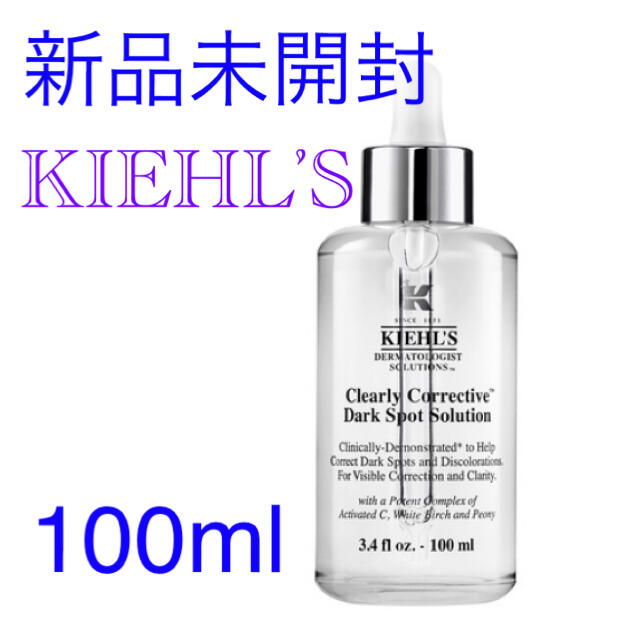 キールズ　クリアリーホワイト ブライトニングエッセンス　美容液　100ml