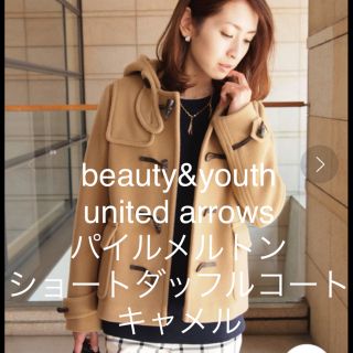 ビューティアンドユースユナイテッドアローズ(BEAUTY&YOUTH UNITED ARROWS)のダッフルコート　キャメル(ダッフルコート)