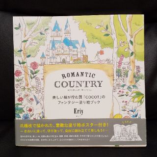 【美品】美しい城が佇む国「ＣＯＣＯＴ」のファンタジ－塗り絵(アート/エンタメ)