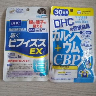 ディーエイチシー(DHC)の届く ビフィズスEX&カルシウム+CBP各30日分☆血糖ファイバーおまけ付き☆(その他)