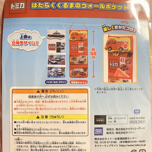 Takara Tomy(タカラトミー)のトミカ　はたらくくるま　ウォールポケット　消防車 エンタメ/ホビーのおもちゃ/ぬいぐるみ(ミニカー)の商品写真