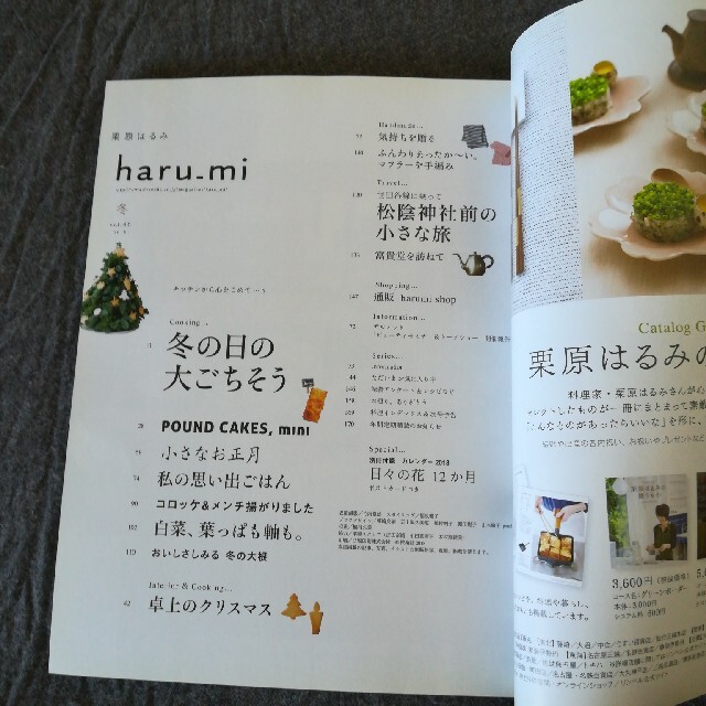 栗原はるみ(クリハラハルミ)の栗原はるみ haru＿mi (ハルミ) 2018年 01月号 エンタメ/ホビーの雑誌(生活/健康)の商品写真