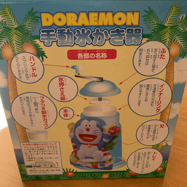 どらえもん手動かき氷機 インテリア/住まい/日用品のキッチン/食器(調理道具/製菓道具)の商品写真