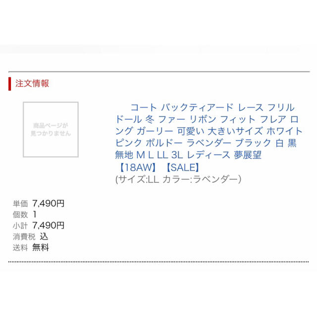 夢展望(ユメテンボウ)の訳あり　夢展望コート レディースのジャケット/アウター(ロングコート)の商品写真