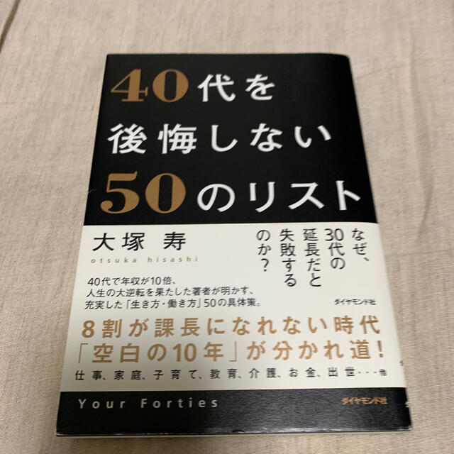 40代を後悔しない50のリスト 1万人の失敗談からわかった人生の法則の通販 By Panpaka Pang S Shop ラクマ 40代を後悔しない50のリスト 1万人の失敗談からわかった人生の法則の通販 By Panpaka Pang S Shop ラクマ