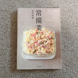 常備菜 作って冷蔵庫にストックしておけば、ごはんに、お弁当(料理/グルメ)