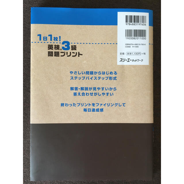 英検3級　1日1枚！問題プリント　CD付き エンタメ/ホビーの本(資格/検定)の商品写真