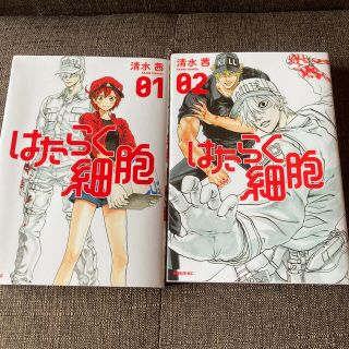 コウダンシャ(講談社)のはたらく細胞 単行本 1.2巻(少年漫画)