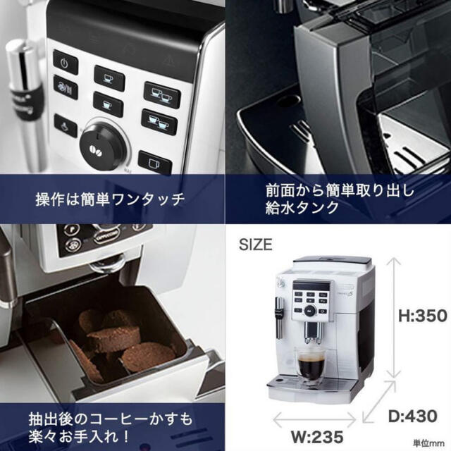 DeLonghi(デロンギ)の新品・未使用品　デロンギ 「マグニフィカS」ホワイト　ECAM23120WN スマホ/家電/カメラの調理家電(エスプレッソマシン)の商品写真